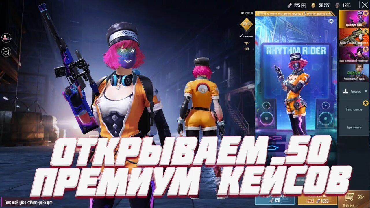 Ритм рейдер пабг. Pubg mobile premium case. Костюм ритм рейдер pubg. Костюм ритм рейдер pubg. Ритм рейдер пабг.