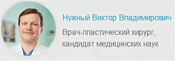 Нужный пластический