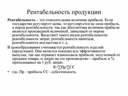 Себестоимость является величиной
