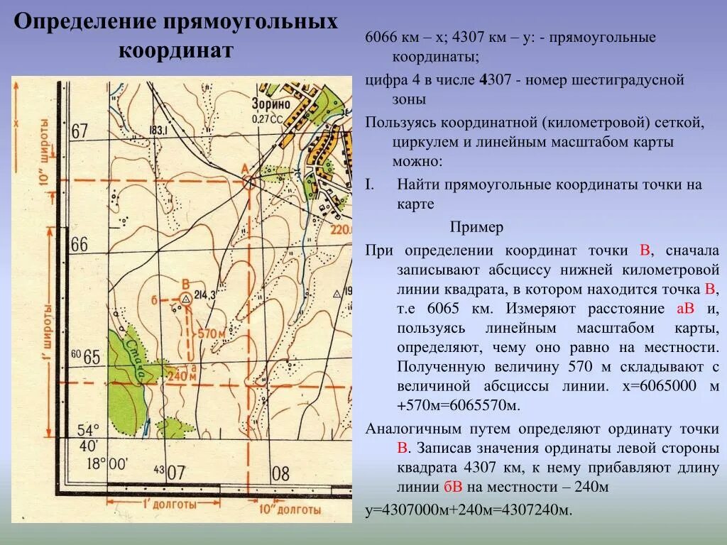 Прямоугольная система координат на топографической карте. Определение прямоугольных координат на топографических картах. Определение прямоугольных координат по топографической карте. Как определить прямоугольные координаты.