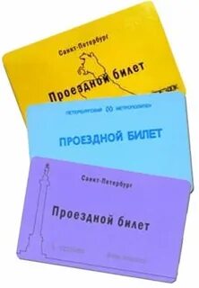 Петербург проездной на 5 дней