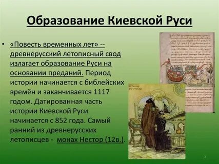 История образования киева