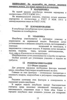 Инструкция инкубатора несушка на 77 яиц автоматический