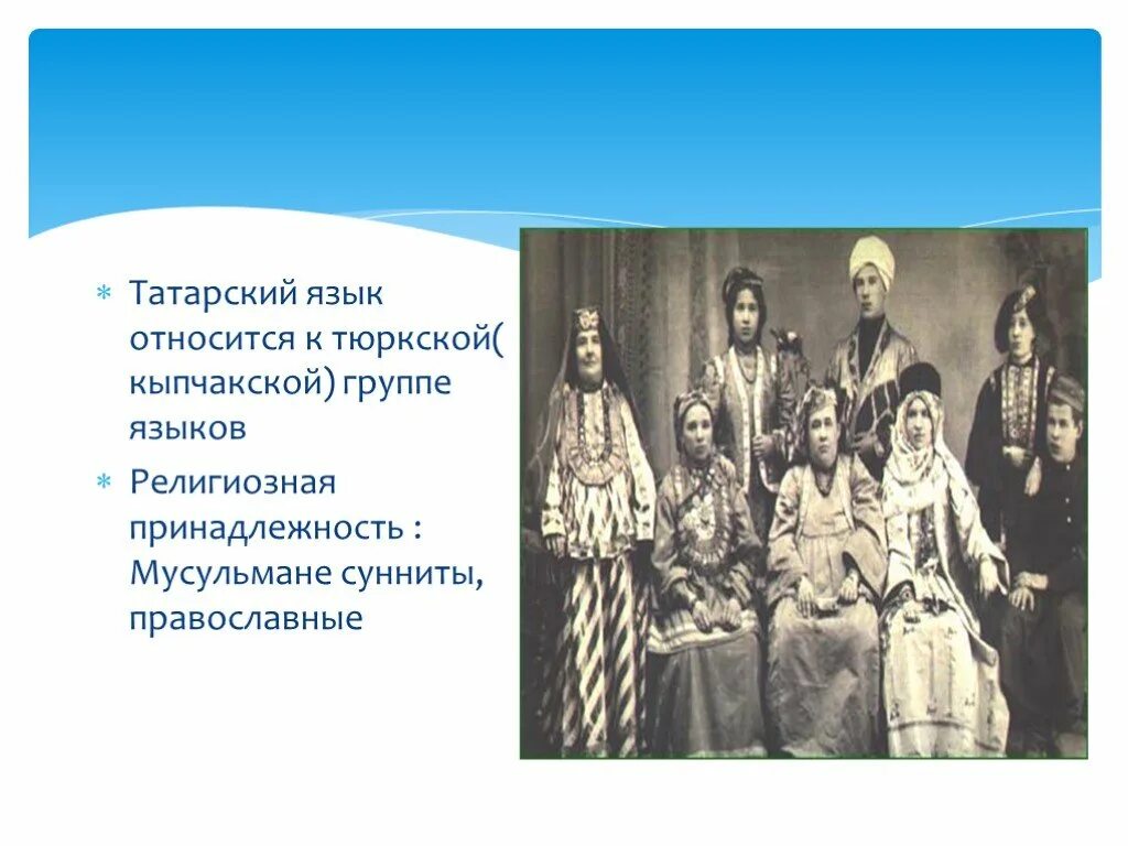 Народы россии мусульмане. Народы России относящиеся к тюркской группе. Кыпчакская языковая группа. Татарский группа языков. Татары сунниты.