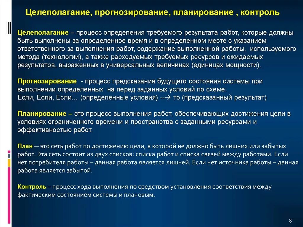 Процесс обеспечения достижения целей это. Целеполагание и планирование. Целеполагание прогнозирование. Методика целеполагания. Целеполагание прогноз планирование.