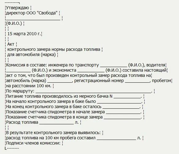 Акт замера расхода топлива образец