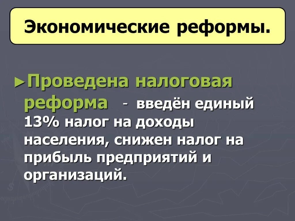 Смена преобразования вводимые