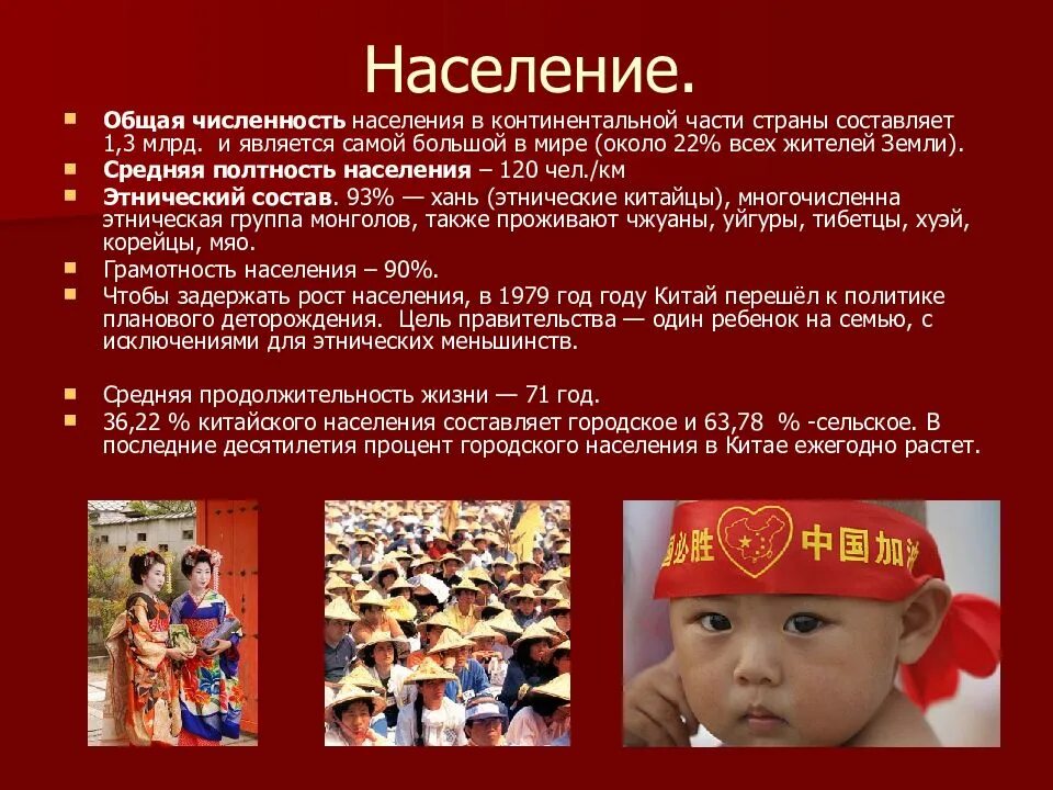 Рассказ о традициях. Населения и культура китая кратко. Традиции китая доклад. Презентация на тему китай. Китай презентация.