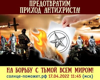 Приход антихриста