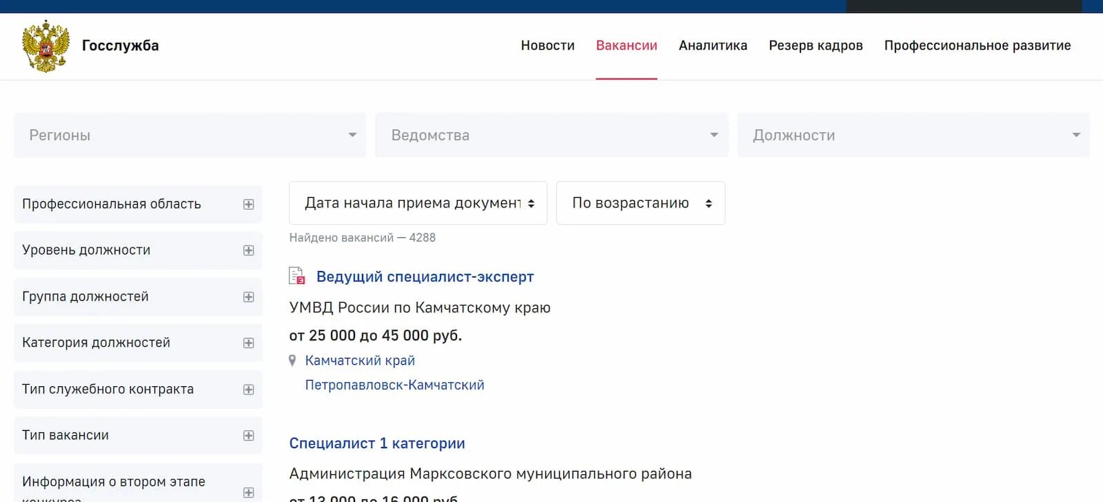 Портал госслужбы. Госслужба вакансии. Госслужба ру. Государственная служба вакансии.