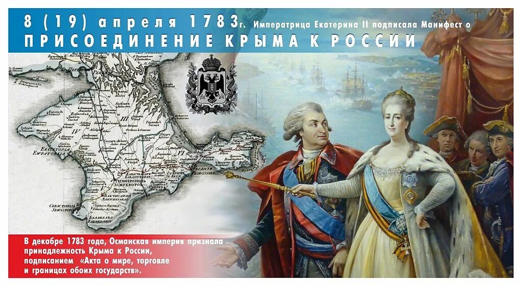 1783 — Манифест Екатерины II О присоединении Крыма к России. Манифест Екатерины 2 о присоединении Крыма. Тамань в 1783