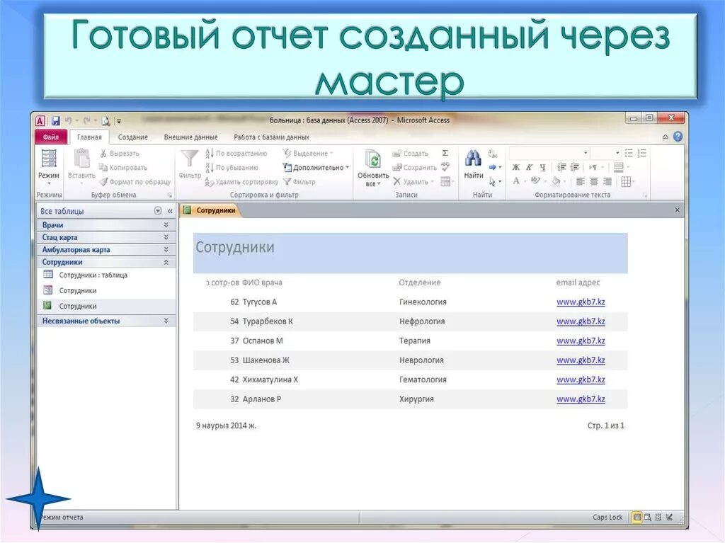 Access форма отчетов. Отчёты в базе данных access. База данных отчет. Отчет в базе данных это. Отчеты базы данных access.