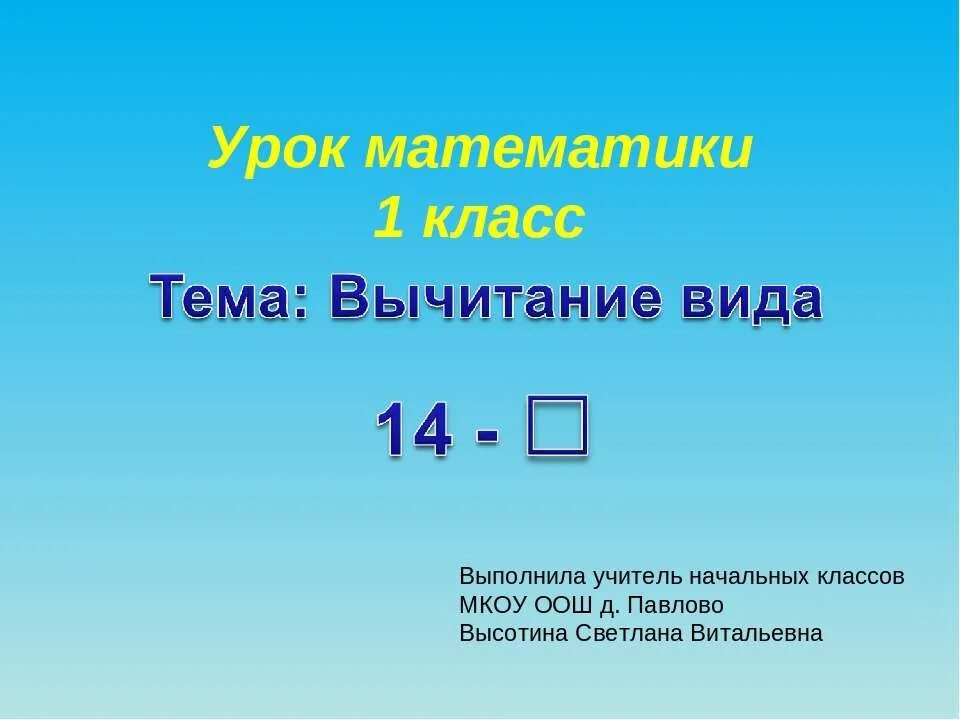 Математика 1 класс 14 презентация. Математика 1 класс 14 презентация. Римские цифры 1 класс петерсон. Математика 1 класс. Урок математика 1 класс.