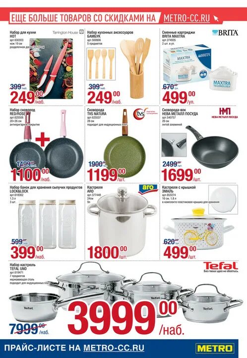 сайт метро ростов на дону каталог. скидка в метро на день рождения. метро магазин. сайт метро ростов на дону каталог. метро тула.