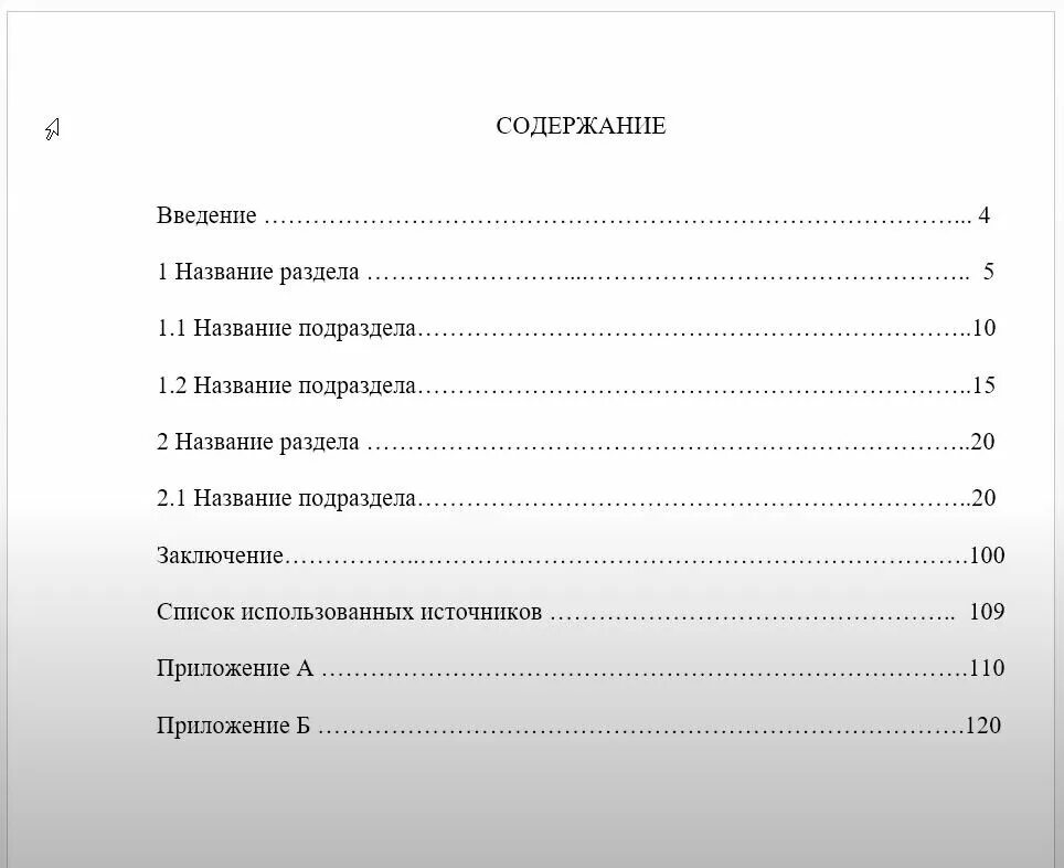 Сколько листов курсовая. Оформление содержания курсовой работы по ГОСТУ. Пример оформления содержания курсовой работы. Оформление содержания курсовой работы по ГОСТУ пример. Содержание реферата по ГОСТУ 2021.