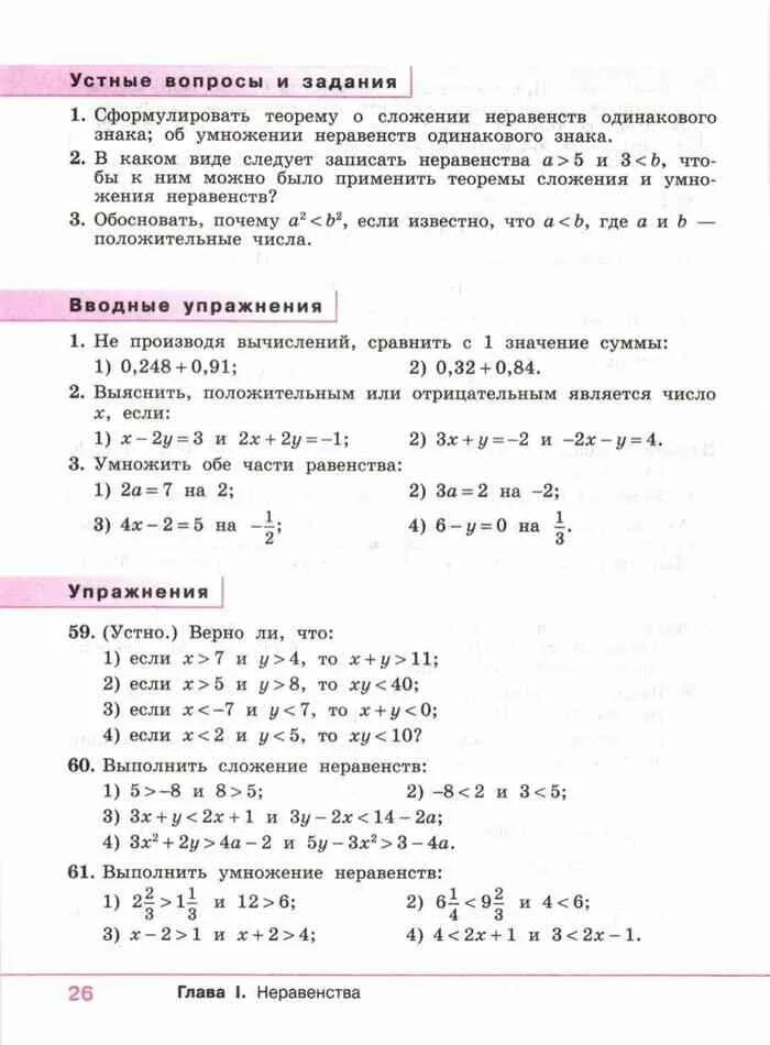 Колягин учебник 7 класс читать. Контрольная Алгебра 8 класс Колягин. Алгебра 8 класс Колягин учебник. Кр неравенства 8 класс Алгебра. Алгебра 8 класс Колягин оглавление.