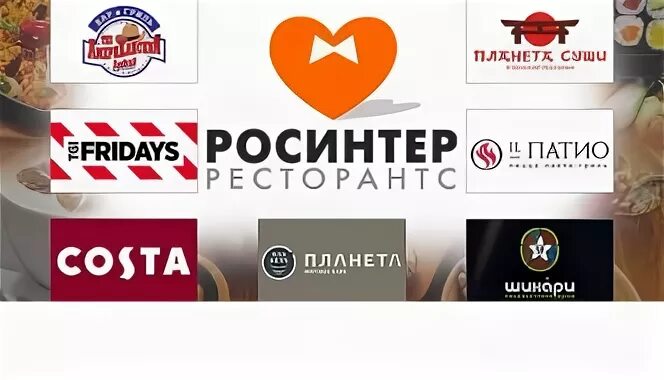 Росинтер