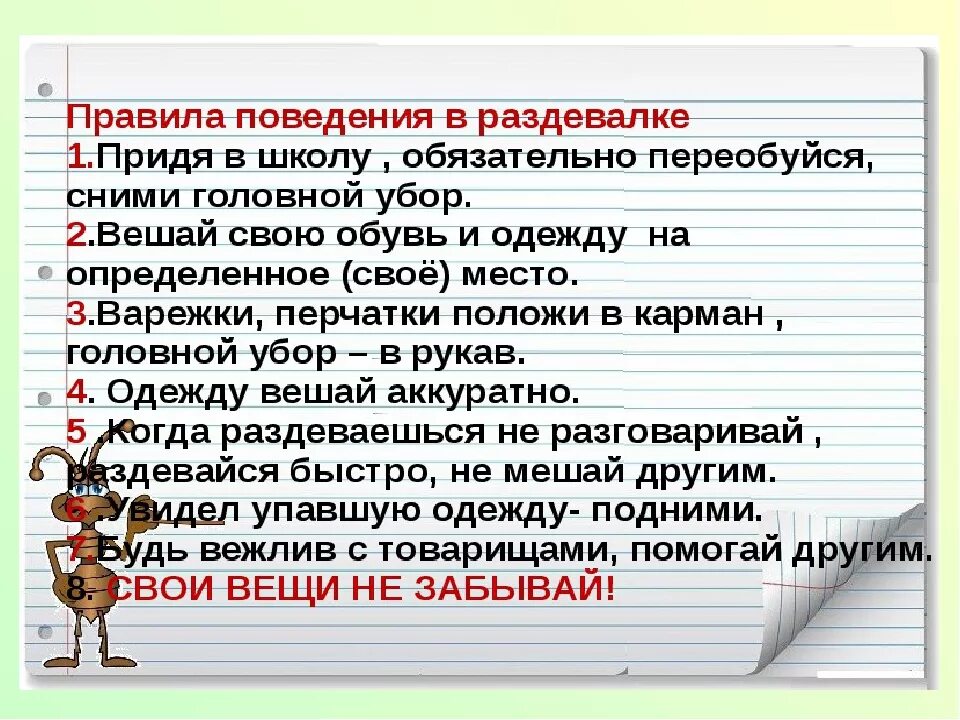 Правила поведения в школе. Поведение в школе. Памятка правил поведения в школе. Памятка по поведению в школе. 15 правил школы