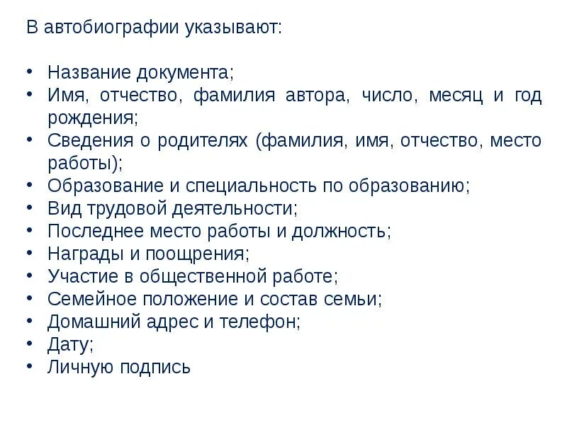 Биография пример. Автобиография студента. Биография о себе. Структура автобиографии. Автобиография в официально-деловом стиле.