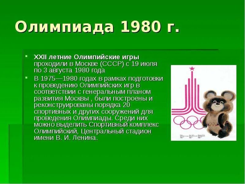 Проект презентация значение олимпийских игр Олимпийские игры