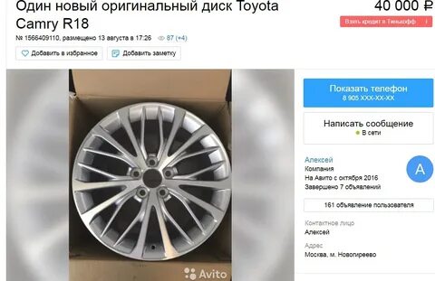 Камри диски размер