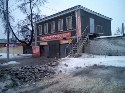 Автосервис павлово