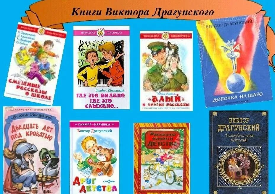 Книги Драгунского список 3 класс. Произведения Драгунского для детей 3 класса. Литературные произведения книги детские.