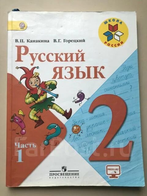 Русский язык учебник четвертый класс автор канакина. Учебник по русскому языку 3 класс 2 часть. Учебник русского языка 2011. Сколько стоит учебник. В П Канакина лицо.