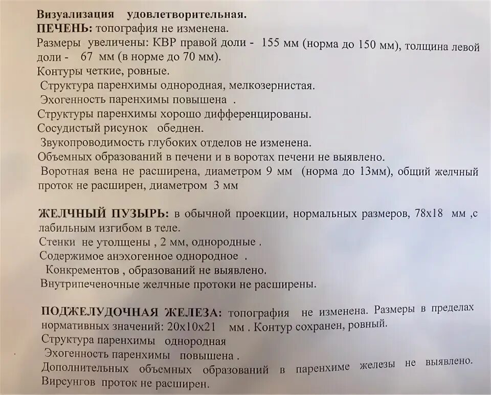 Ккр правой доли печени. КВР печени норма. Косой вертикальный размер левой доли печени норма. Размеры печени ККР норма. Размеры печени КВР.