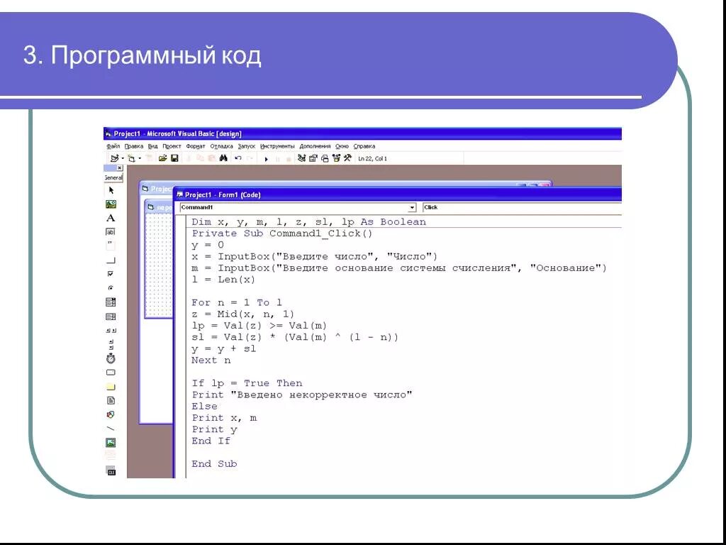 Переменные в программном коде. Переменные в visual basic. программный код. переменные визуал бейсик. логические переменные в коде.