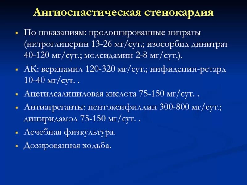 Пролонгированные нитраты. Нитраты короткого действия при стенокардии. Нитраты пролонгированного действия. Нитраты классификация пролонгированного. Препараты группы нитратов