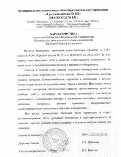 Педагогическая практика характеристика на студента
