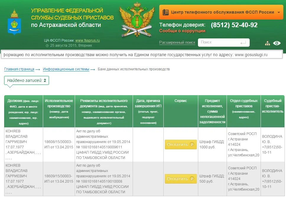 Управление фссп по г москве. Код судебных приставов. Реквизиты судебных приставов. Номер судебных приставов г. Кбк судебных приставов.