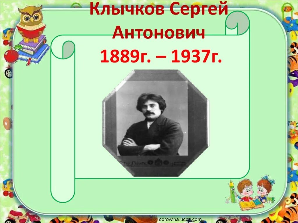 В лесу клычков. В лесу клычков. В лесу клычков. В лесу клычков. В лесу клычков.