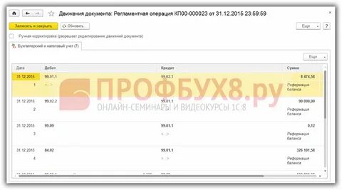 Реформация баланса в 1с