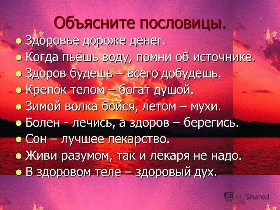 Здоровье дороже богатства пословица. Когда пьёшь воду Помни об источнике. Популярные пословицы про здоровье. Поговорки о здоровье. Пословицы про богатство