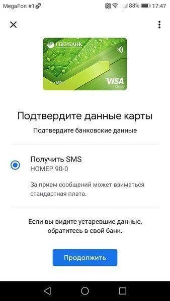 Как подключить карту к телефону. Присоединить карту к телефону. привязать карту к телефону андроид. подключить сбербанковскую карту к телефону.