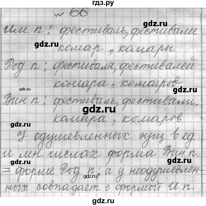 Математика 7 класс упражнение 66. Упражнение 66 русский 6 класс. Русский язык 1 класс 66 упражнение.