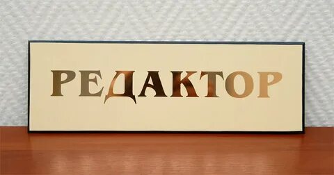 Редактировать надписи