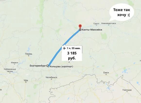 Нижневартовск сколько ехать на поезде. Карта Екатеринбург Москва на самолете. Маршрут самолета Москва Екатеринбург. Ханты Мансийск Екатеринбург самолет. Сургут Екатеринбург.