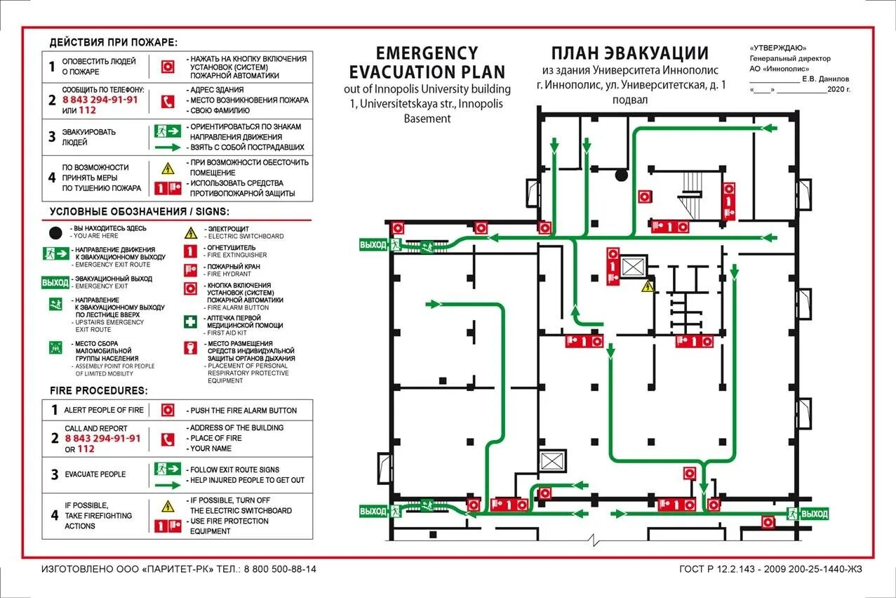 План пожарной эвакуации здания администрации города Енисейска. Схема пожарной безопасности школа 10 Йошкар-Ола. План эвакуации школы номер 2044 Москва. План эвакуации школы 1 г Йошкар-Ола. План пожарной безопасности в школе