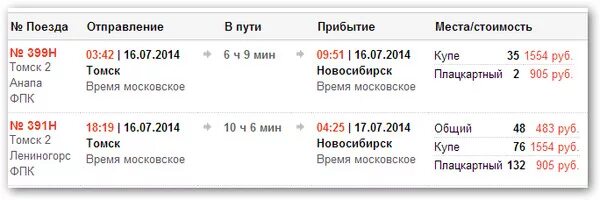 Омск барнаул жд билеты. Сколько до Москвы на поезде. Электричка в Новосибирск из Томска. Расписание поезда Томск Новосибирск. Электричка от Томска до Новосибирска.