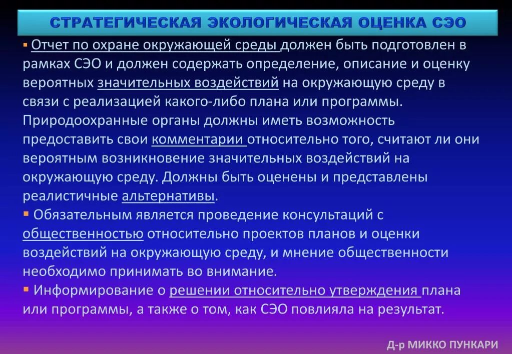 Реализация данных мероприятий. Стратегическая экологическая оценка. Процесс оценки воздействия на окружающую среду. Процедура ОВОС. Процедура оценки воздействия на окружающую.