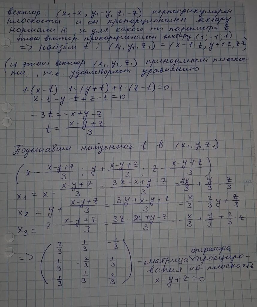 X 2y z 0. Матрицы z=(x+1)*(y-x). Матрица оператора проектирования на вектор. Матрица проектирования на подпространство. Матрица линейного оператора проектирования.