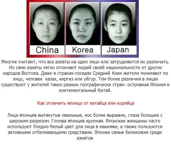 Как различить китайцев. Внешность японцев и китайцев. отличить китайца от японца. внешность китайца и корейца. китайцы корейцы и японцы.