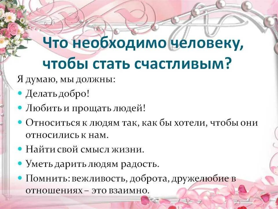 Счастье человека кратко