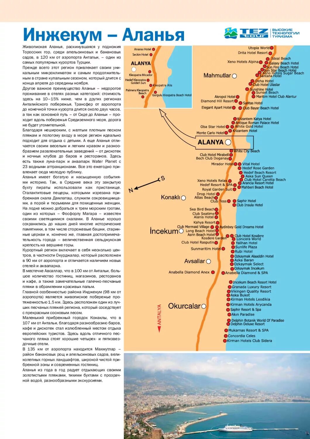 Карта отелей алании турция. Карта отелей алании турция. Аланья на карте турции с курортами. Отели алании на карте. Курорты алании турция на карте.