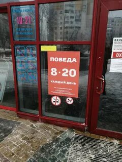 Работа магазина победа