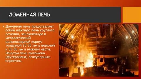 Рождение стали