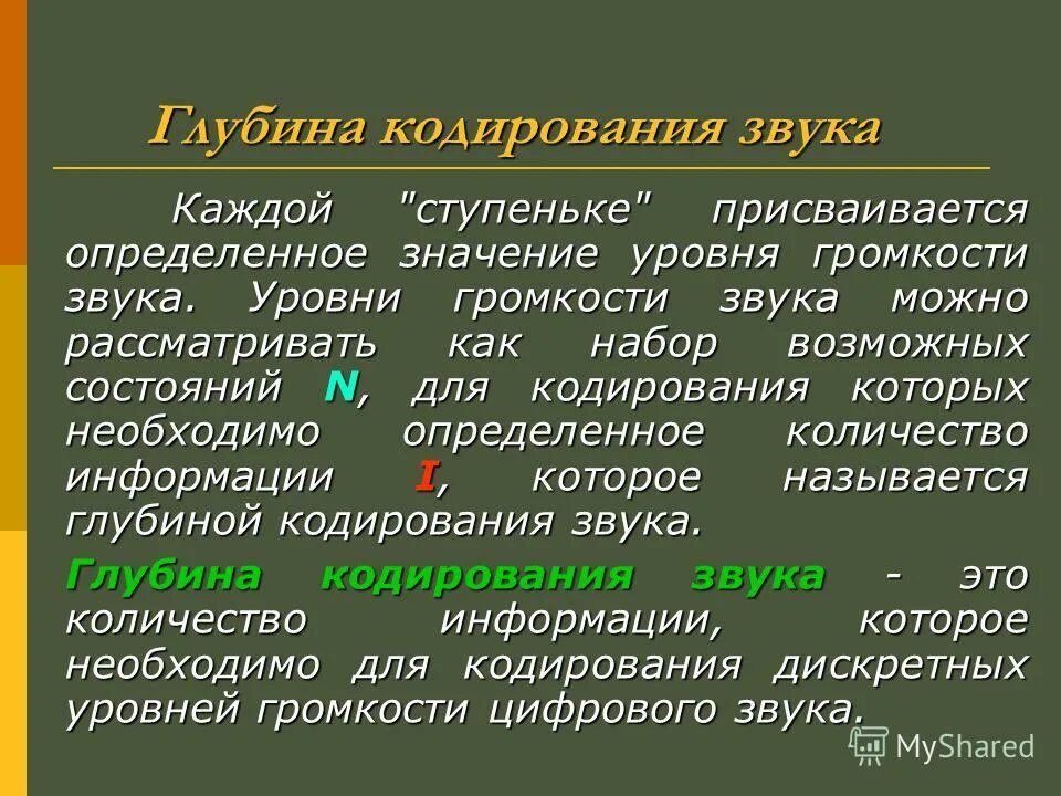 характеристика звуков. акустические признаки звучащей речи. звуки русского языка таблица. моно в кодировании звука это. характеристика музыкального звука.